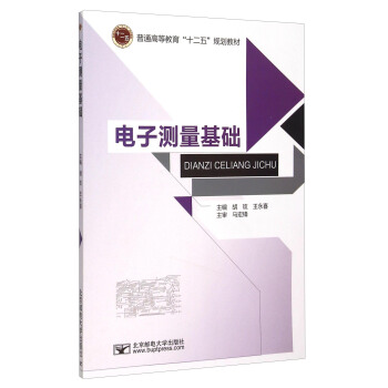 电子测量基础 pdf epub mobi 下载