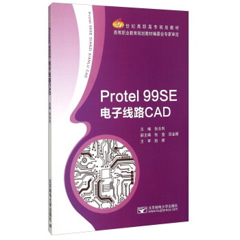Protel99SE电子线路CAD pdf epub mobi 下载