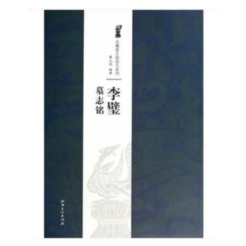 北魏墓志铭放大系列:李璧墓志铭 李壁墓志铭