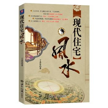 【唐人文化】 現代住宅風水 拍下即發 pdf epub mobi 下载