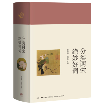 分类两宋绝妙好词 pdf epub mobi 电子书 下载