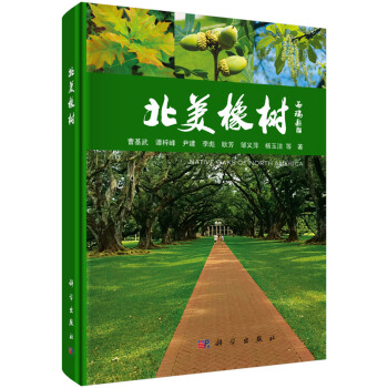 北美橡樹 pdf epub mobi 下载