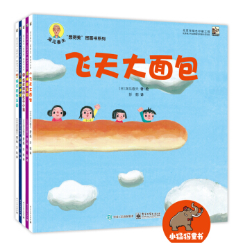 深见春夫“想得美”图画书系列（彩色套装共5册） [3-6岁] pdf epub mobi 下载