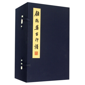 顧氏集古印譜（套裝共6冊） pdf epub mobi 下载