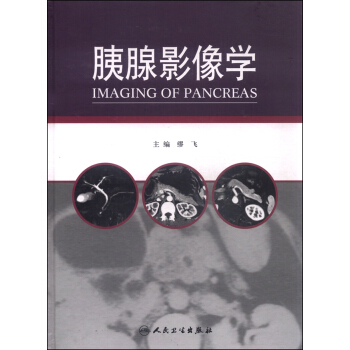 胰腺影像学 [Imaging of Pancreas] pdf epub mobi 下载
