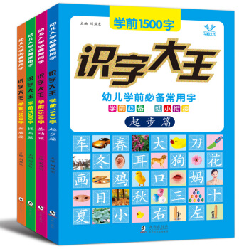 学前1500字全4册识字大王 幼儿童看图识字卡片3-6岁书 一年级拼音幼小衔接学前班整合教材全套大班 pdf epub mobi 下载