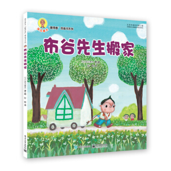 布谷先生搬家 [3-6岁] pdf epub mobi 下载