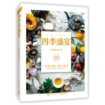 四季的盛宴 pdf epub mobi 电子书 下载