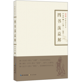四书蕅益解