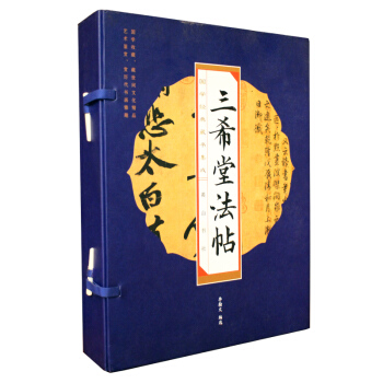 三希堂法帖 pdf epub mobi 下载