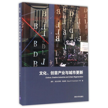 文化创意产业与城市更新 pdf epub mobi 电子书 下载
