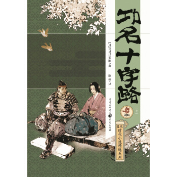 功名十字路（上、下册） pdf epub mobi 电子书 下载