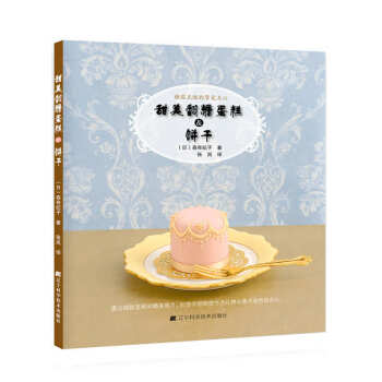 甜美翻糖蛋糕&餅乾 pdf epub mobi 電子書 下載