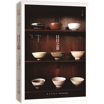 日日之器 pdf epub mobi 下载