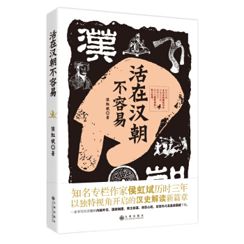 活在漢朝不容易