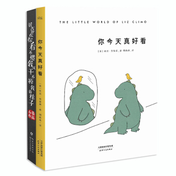 就喜欢你看不惯我又干不掉我的样子+你今天真好看（套装共2册） pdf epub mobi 下载