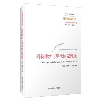 柯勒律治与现代国家的理念 pdf epub mobi 下载