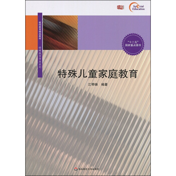特殊儿童家庭教育 pdf epub mobi 下载