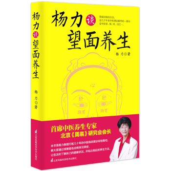 杨力谈望面养生 pdf epub mobi 下载