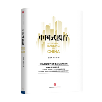 中国式投行 pdf epub mobi 下载