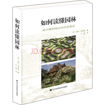 如何讀懂園林