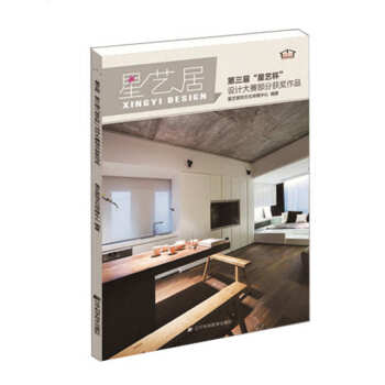 星藝居：第三屆“星藝杯”設計大賽部分獲奬作品 pdf epub mobi 電子書 下載