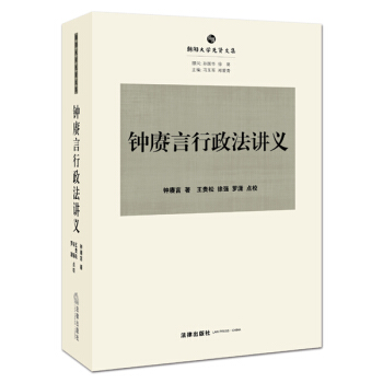 钟赓言行政法讲义 pdf epub mobi 下载