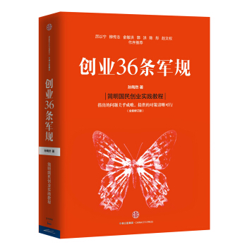 创业36条军规 pdf epub mobi 下载