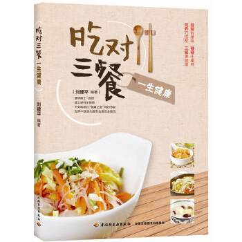 吃對三餐一生健康 pdf epub mobi 下载