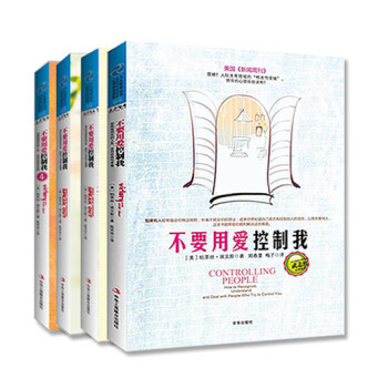不要用愛控製我係列（套裝1-4冊） pdf epub mobi 下载