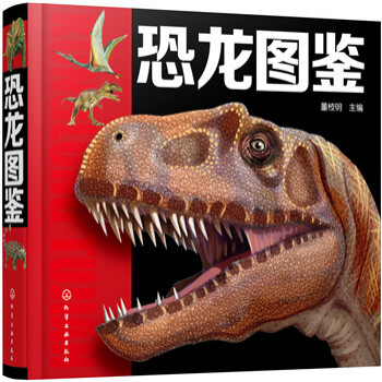 恐龙图鉴 [少儿] pdf epub mobi 电子书 下载
