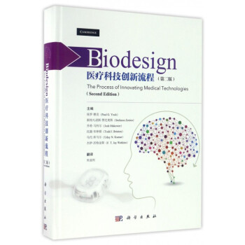 Biodesign(醫療科技創新流程第2版)(精) pdf epub mobi 下载