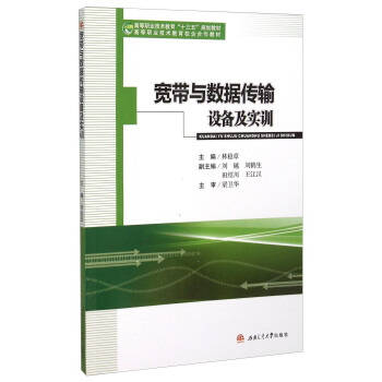 宽带与数据传输设备及实训 pdf epub mobi 下载