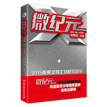 微纪元 微时代 纳米人主宰地球 pdf epub mobi 电子书 下载