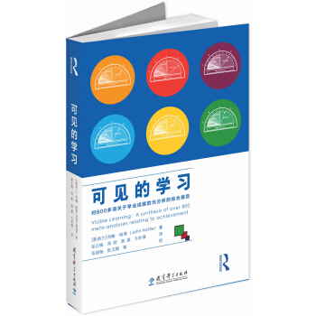 可见的学习 对800多项关于学业成就的元分析的综合报告 [Visible Learning：A Synthesis Of Over 800 Meta-analyses Relting To Achievement] pdf epub mobi 下载