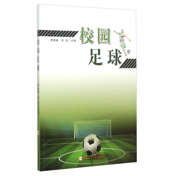 校園足球 pdf epub mobi 下载
