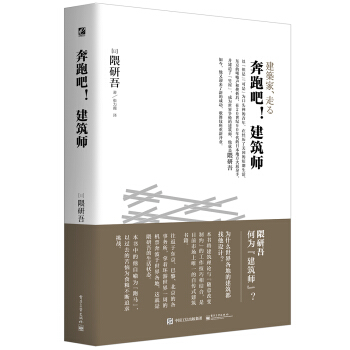奔跑吧！建築師 pdf epub mobi 電子書 下載