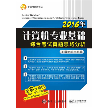 2016年计算机专业基础综合考试真题思路分析 pdf epub mobi 电子书 下载