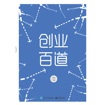 创业百道：创业者实战百科 pdf epub mobi 下载
