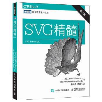 SVG精髓（第2版） pdf epub mobi 下载
