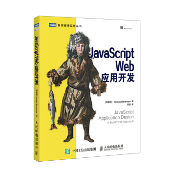 JavaScript Web应用开发 pdf epub mobi 电子书 下载