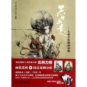 黑白画意--专业手绘插画攻略
