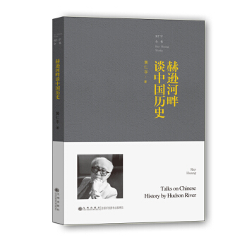 赫逊河畔谈中国历史 pdf epub mobi 下载