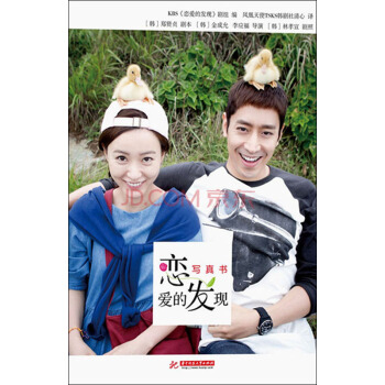 恋爱的发现 写真书 pdf epub mobi 下载