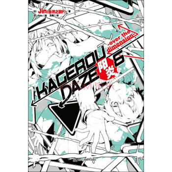 阳炎·6 pdf epub mobi 下载