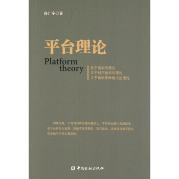 平颱理論 [Platform Theory] pdf epub mobi 下载