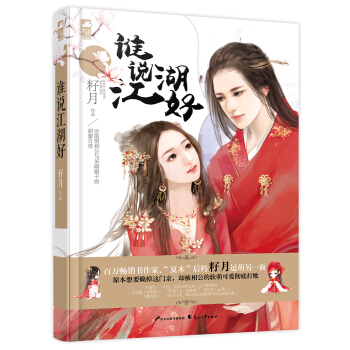 誰說江湖好 pdf epub mobi 電子書 下載