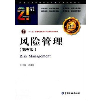 风险管理(第五版) pdf epub mobi 下载