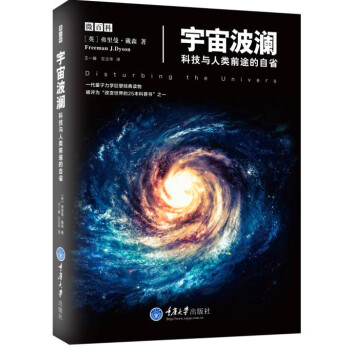 宇宙波瀾：科技與人類前途的自省 pdf epub mobi 電子書 下載