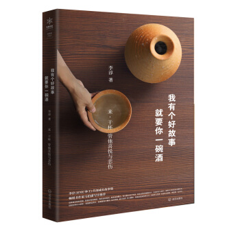 我有个好故事，就要你一碗酒 pdf epub mobi 下载